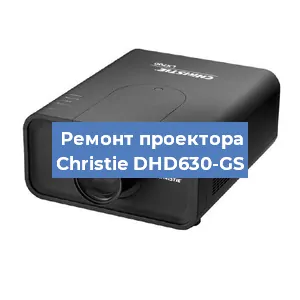 Замена поляризатора на проекторе Christie DHD630-GS в Краснодаре